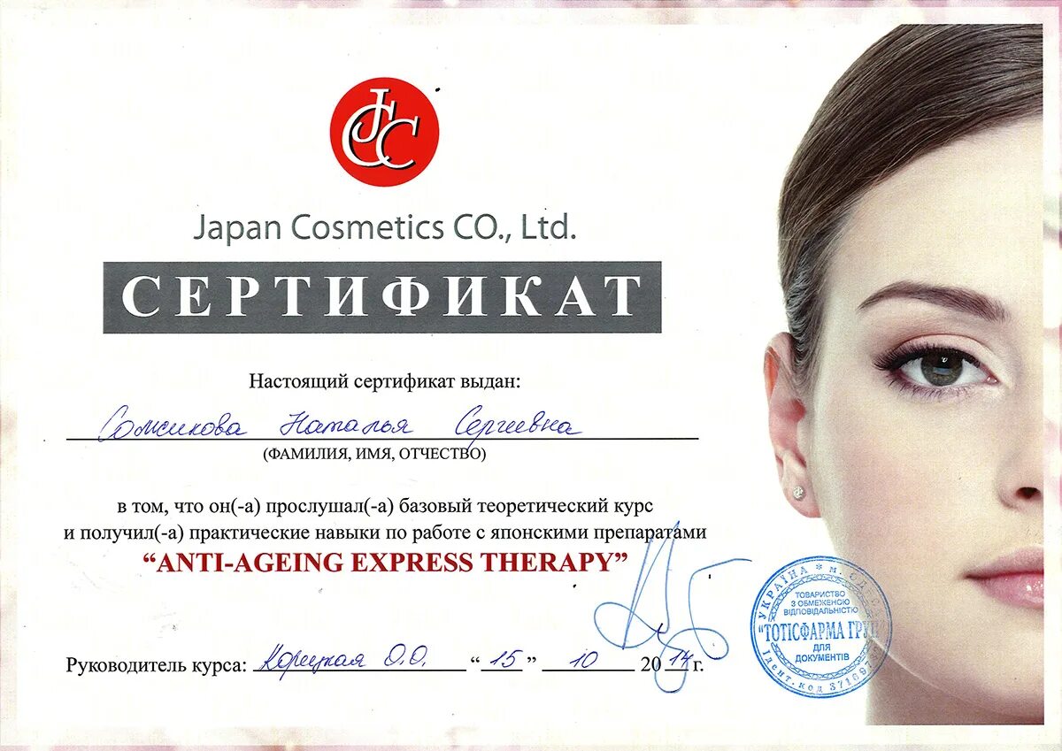 Сертификат для лица