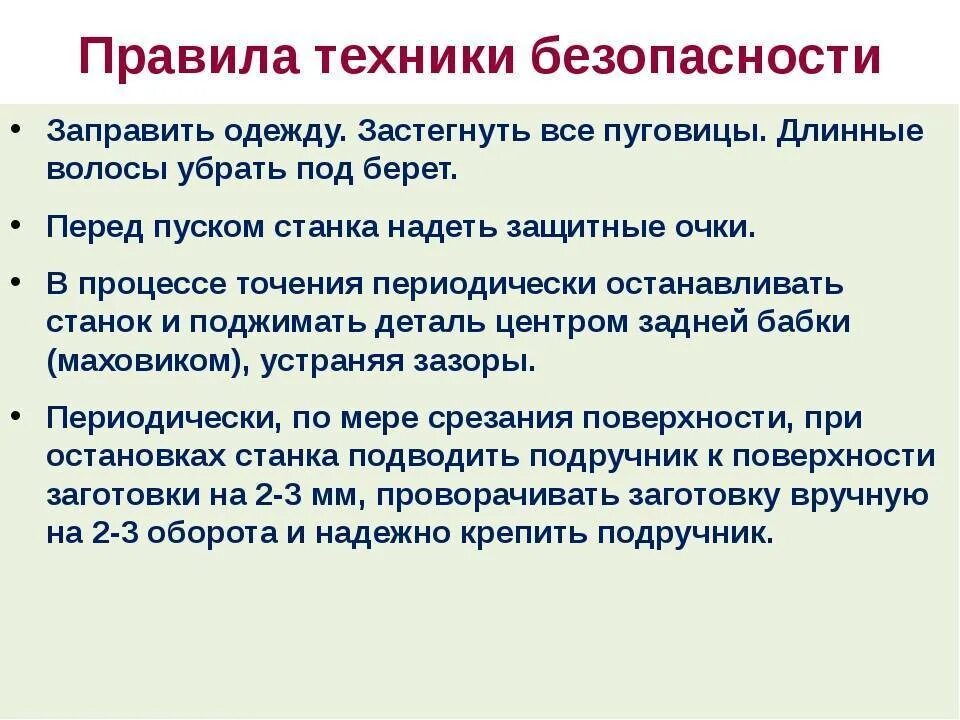 Правила тб на уроках технологии. Правила технологии. Правила технологии. Техника безопаностина уроках технологии. Правила работы на уроке.