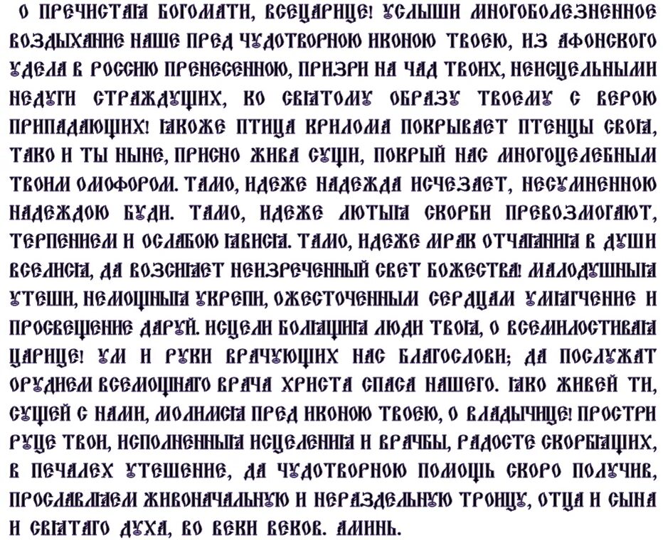 Молитва от болезней всецарица. Молитва от онкологии. Молитва Всецарица от онкологии. Молитва Всецарице при онкологии об исцелении. Всецарице молятся об исцелении от онкологических заболеваний.