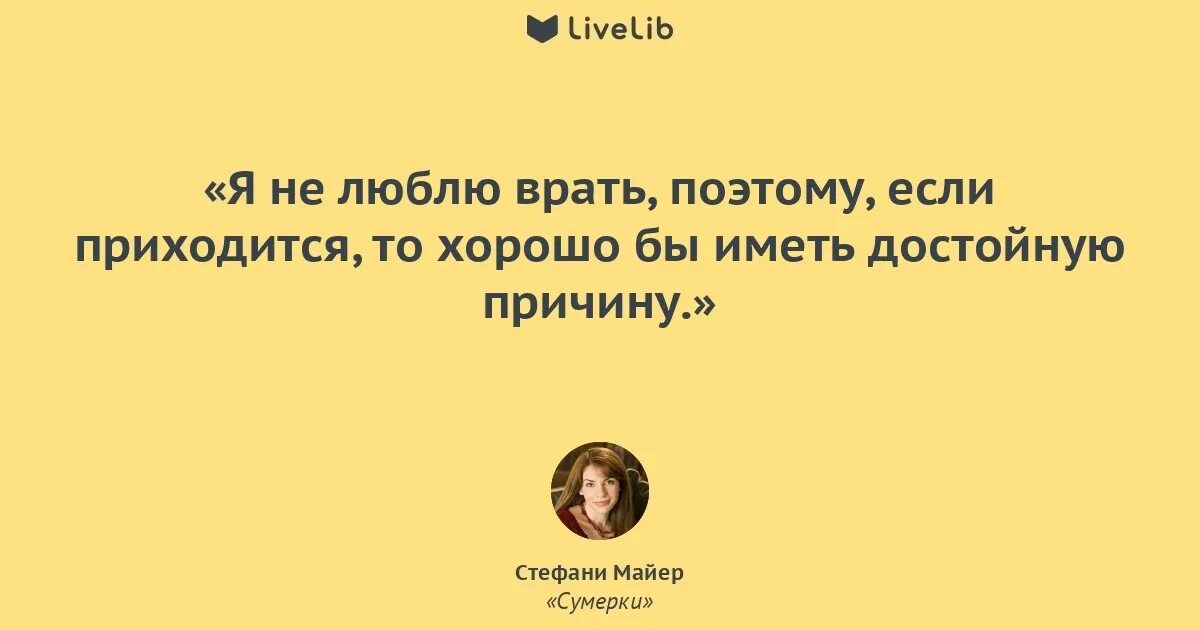 Если любят то не врут. Любимых не меняют. Цитаты если человек не любит. Любимым не врут. Любимый человек соврал.