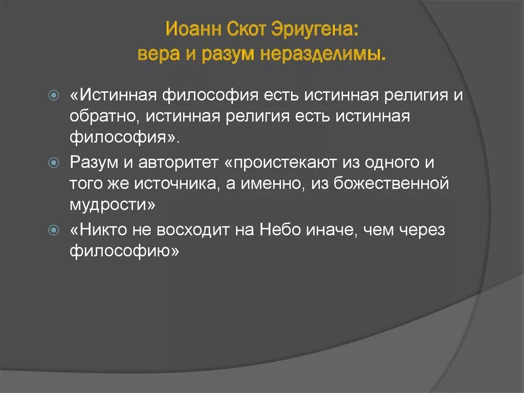 Философия скотта. Философия скотта. Дунс скот философия. Философия скотта. Философия скотта.