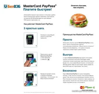 Интернет банкинг белвэб