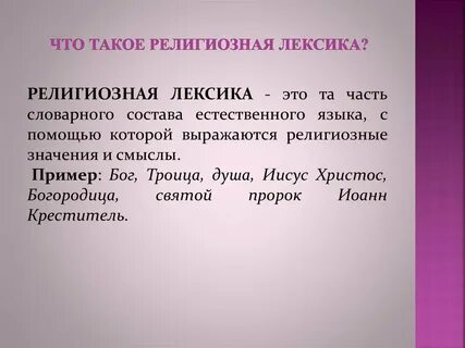 Религиозный стиль