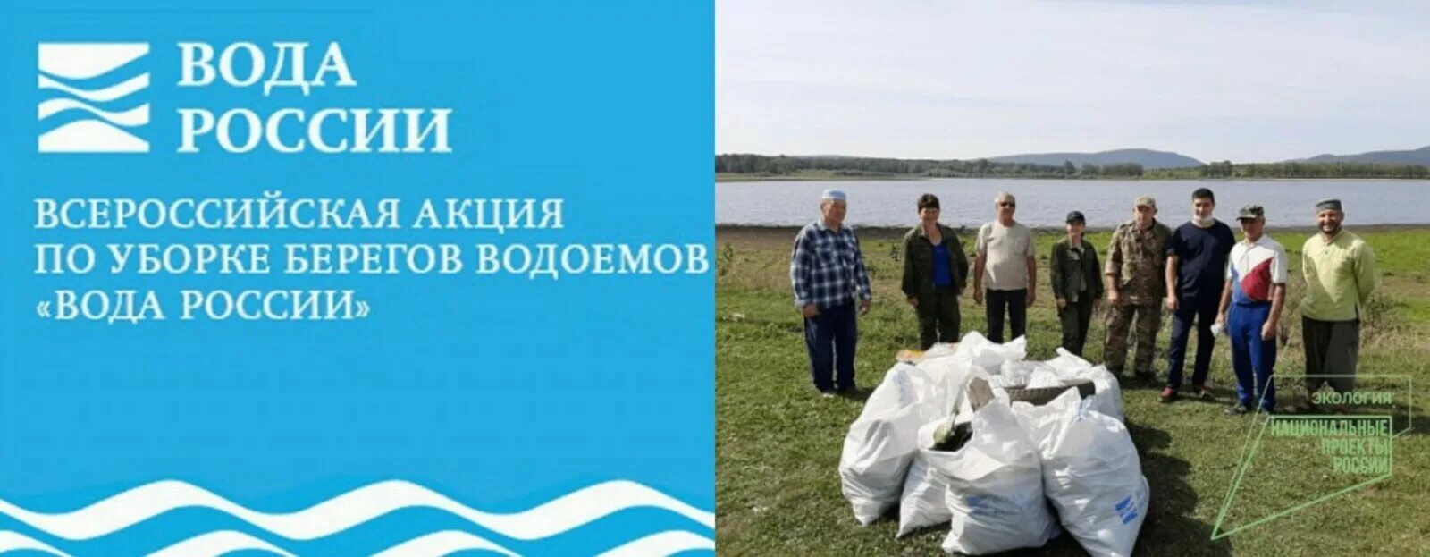 Сайт воды россии. Вода России. Акция вода России. Всероссийская акция вода России. Всероссийская акция вода России 2021.