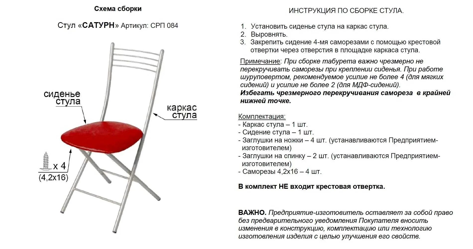 Складной стул Сатурн СРП-084. Стул Экстра СРП-057 чертеж. Стул складной высота сиденья 630мм. Стул dikline 215 чертеж сборки. Стул водой что делать