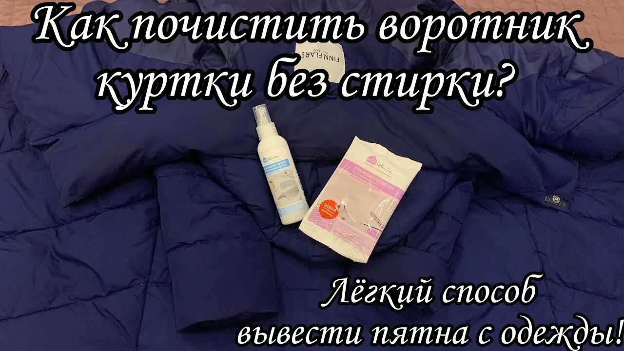 Очистить засаленный пуховик. Засаленный пуховик. Почистить воротник. Засаленный воротник на куртке. Очистить ворот куртки.