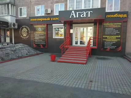 Ломбард ачинск