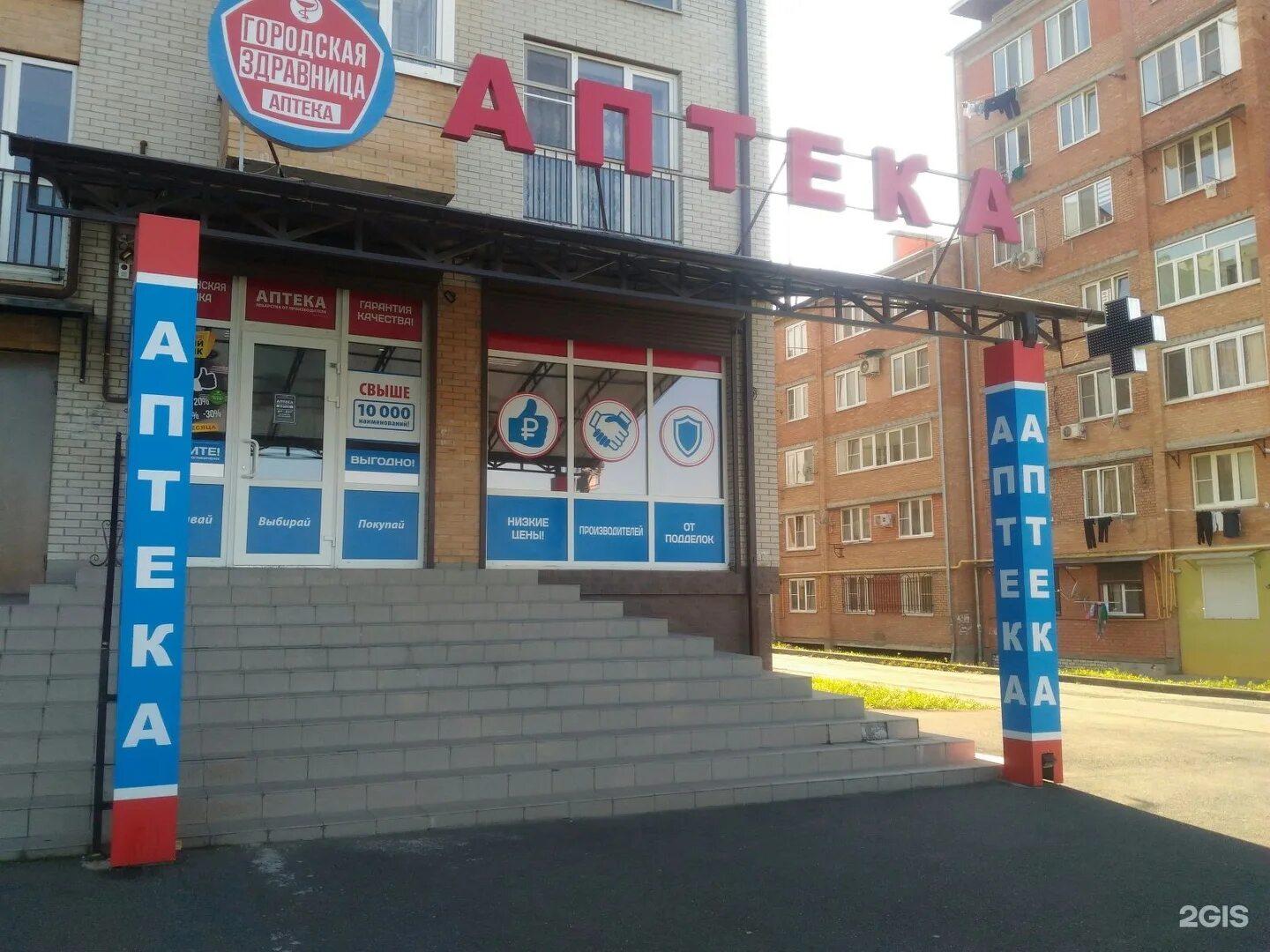 Аптеки во владикавказе адреса. Городская здравница аптека владикавказ. владикавказская 67. аптечная сеть здравница. аптеки владикавказская 19.