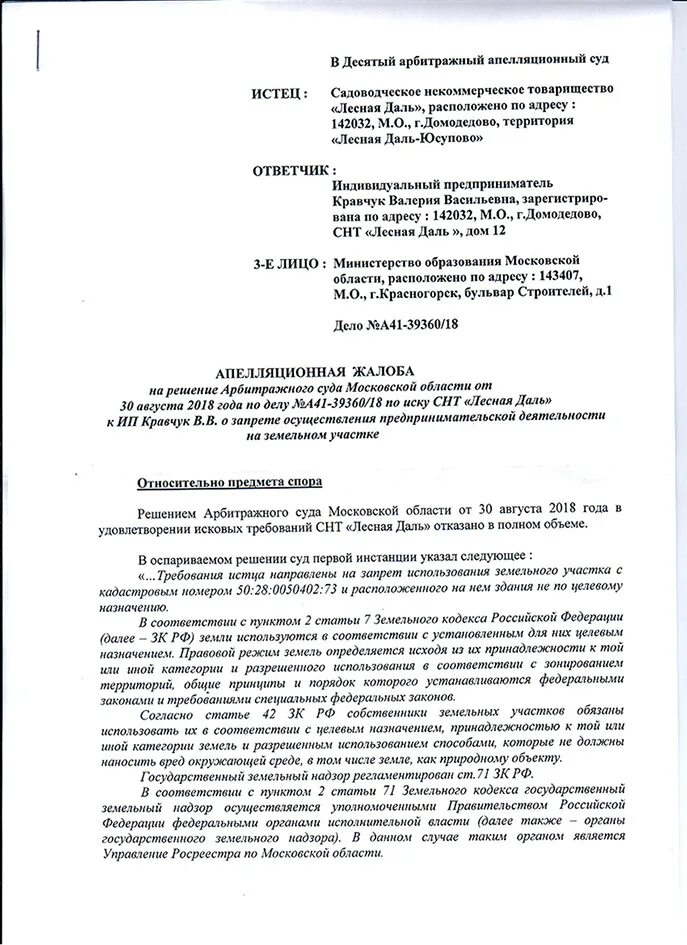 Апелляционная жалоба в 10 арбитражный апелляционный суд образец. Апелляционная жалоба АПК пример. Пример апелляционной жалобы в арбитражный суд. Апелляционная жалоба в арбитражный суд образец 2023. Отзыв на жалобу апк рф