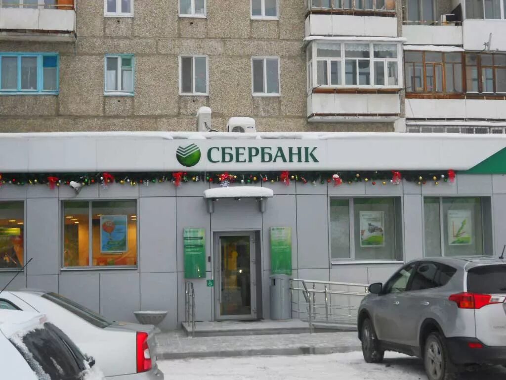 Сбербанк на серова. Сбербанк саратов режим работы. Серов ул народная 8 а. Работа сбербанка в серове. Сбербанк на серова.