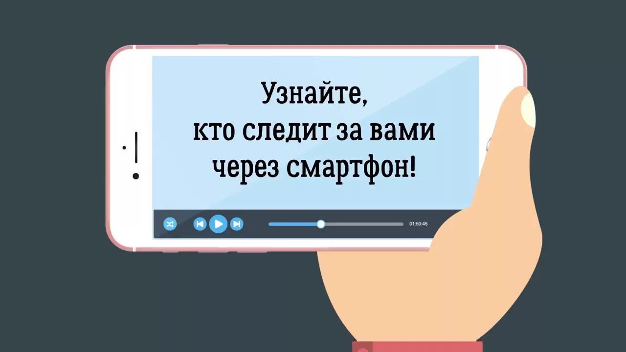 На моем телефоне следят за мной. Кто следит как проверить. Как узнать что за телефоном следят. Кто следит за телефоном. Как узнать кто за мной следит.