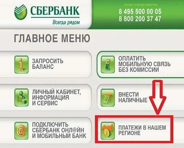 Как выключить через терминал. Как через терминал подключить мобильный банк сбербанка. подключить мобильный банк сбербанк через терминал. подключить мобильный банк через банкомат. мобильный банк сбербанк через банкомат.