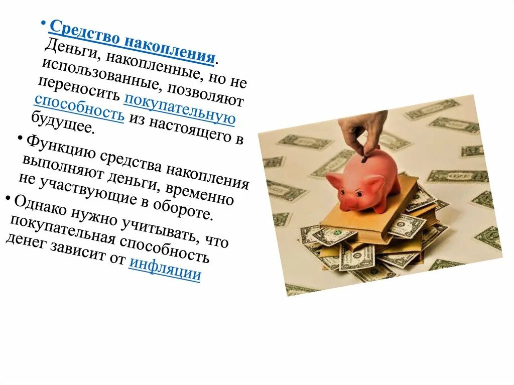 Лучшие способы сбережений. Средство сбережения. Сэкономить деньги. Средство накопления и сбережения. Способы накопить деньги.