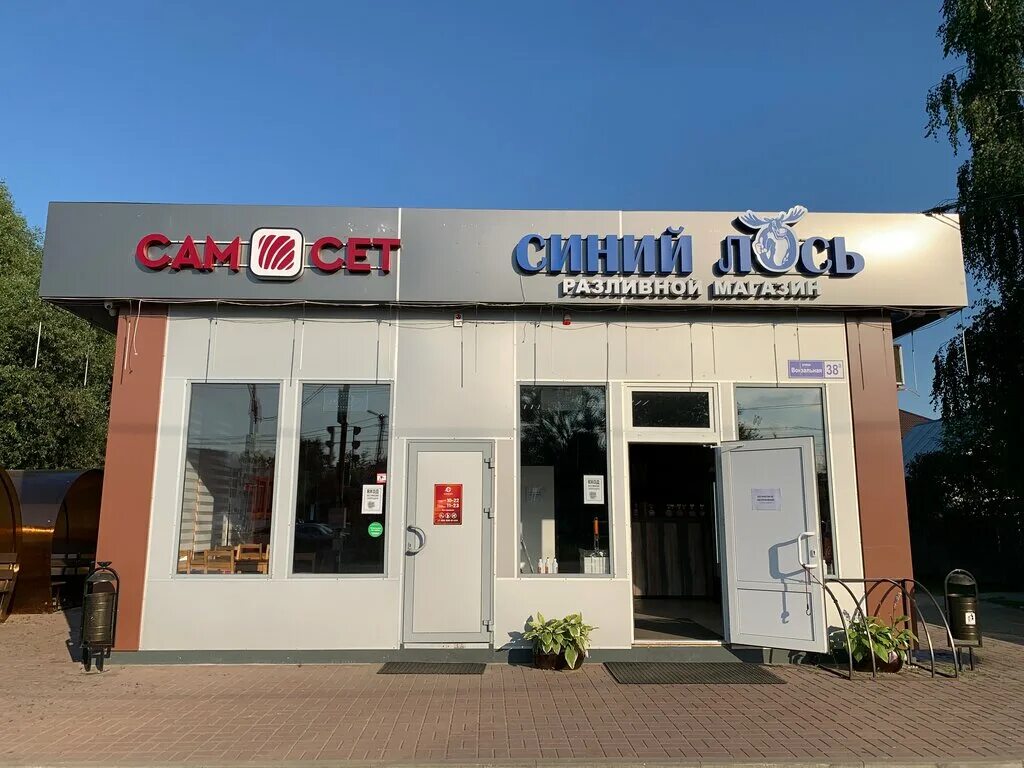 Самсет. Самсет павлово. самсет домодедово авиационная. самсет щекино.