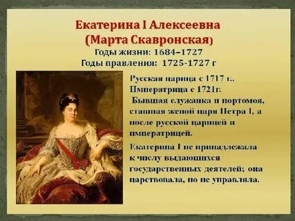 Какой талант был у екатерины ивановны
