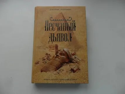 Песчаный дьявол
