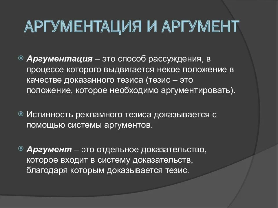 Аргументация собственного мнения. Аргументация. Аргументация в логике. Способы аргументации. Способы аргументации в логике.