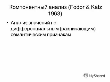 Компонентный анализ