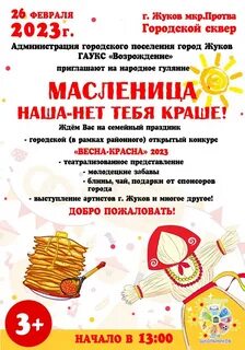 Масленица 2023 года число
