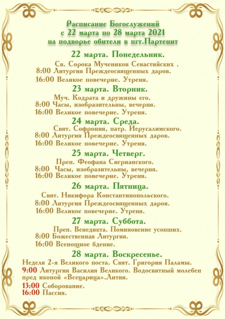 Валаам расписание богослужений. Расписание служб. Валаам расписание богослужений. Валаам расписание богослужений. Валаам расписание богослужений.