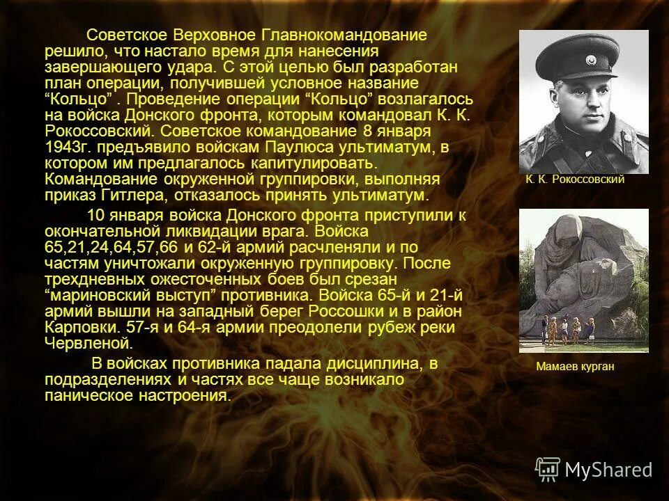 22 июня комбриг дашичев доложил что противник. Наступательная операция кольцо. Операция кольцо Сталинградская битва. Операция кольцо военачальники. Операция «кольцо» (1943).