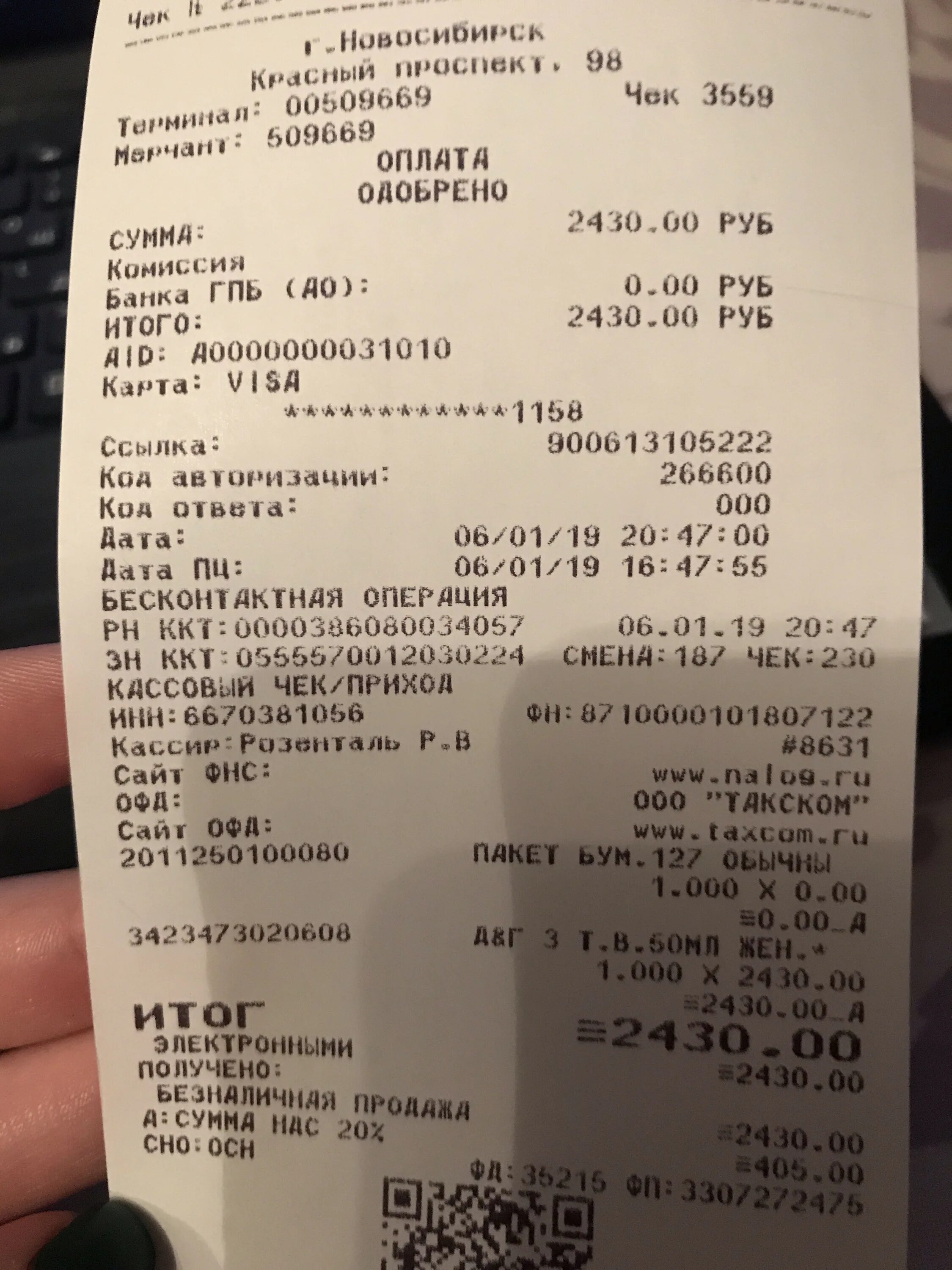 Регистрация чеков яблоко. Золотое яблоко чек. золотое яблоко европолис. чек от золотого яблока. кассовый чек золотого яблока.