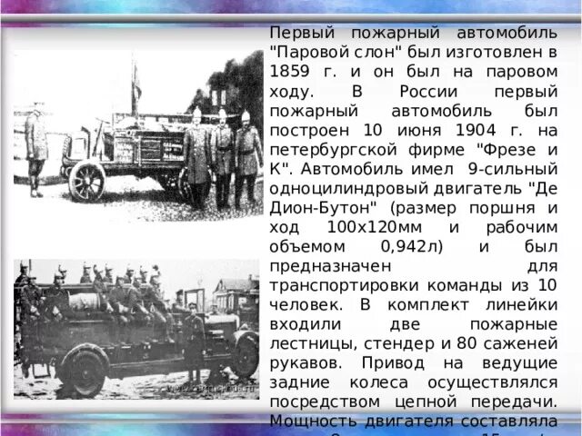 Какой император создал первую пожарную