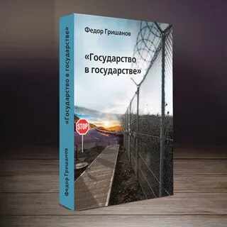 Страна федоров