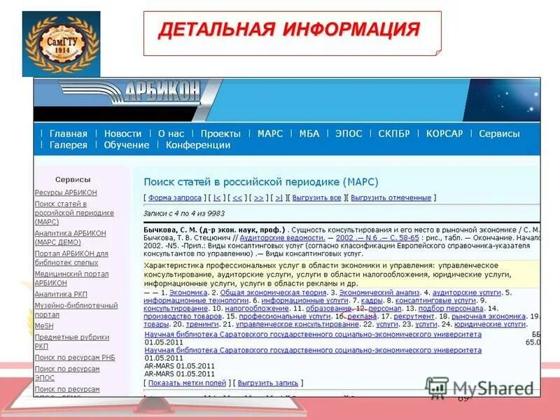 Выбери детальную информацию. Детальная информация. для более детальной информации. отправьте детальную информацию. проекты арбикона мба, скпбр это.