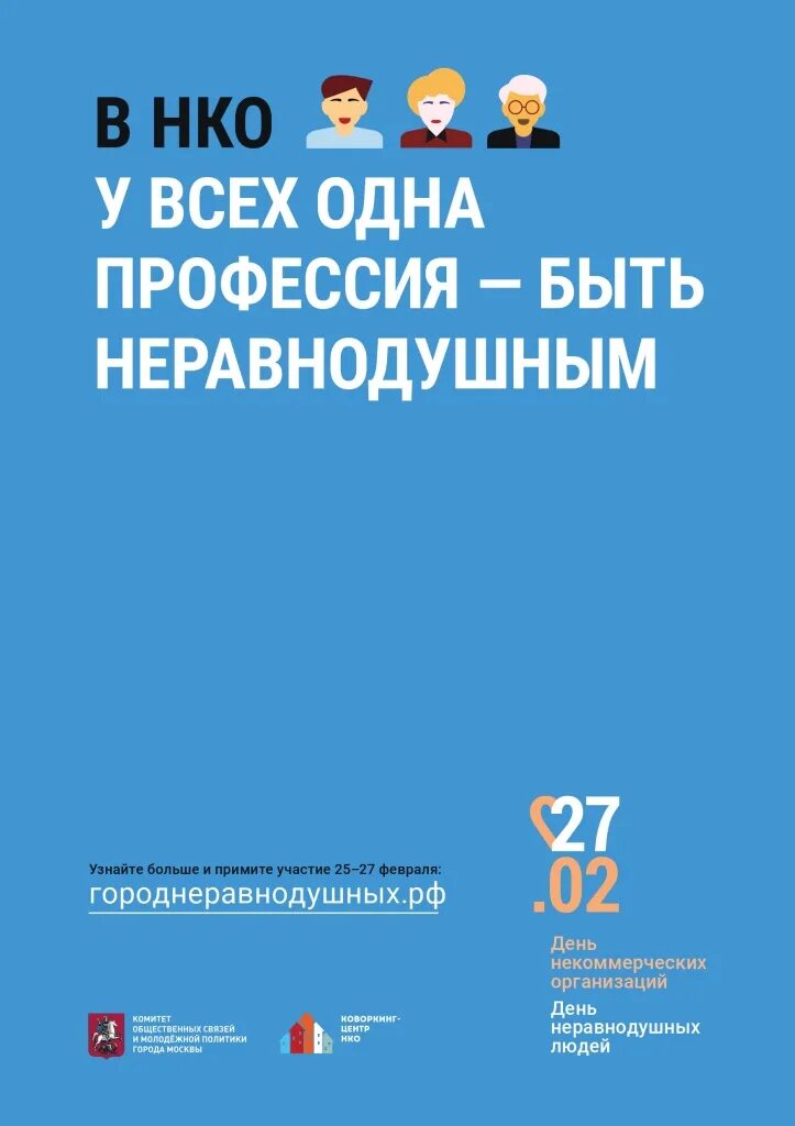 День нко. Всемирный день нко. всемирный день неправительственных организаций. 27 февраля день нко. всемирный день нко отмечают 27 февраля.