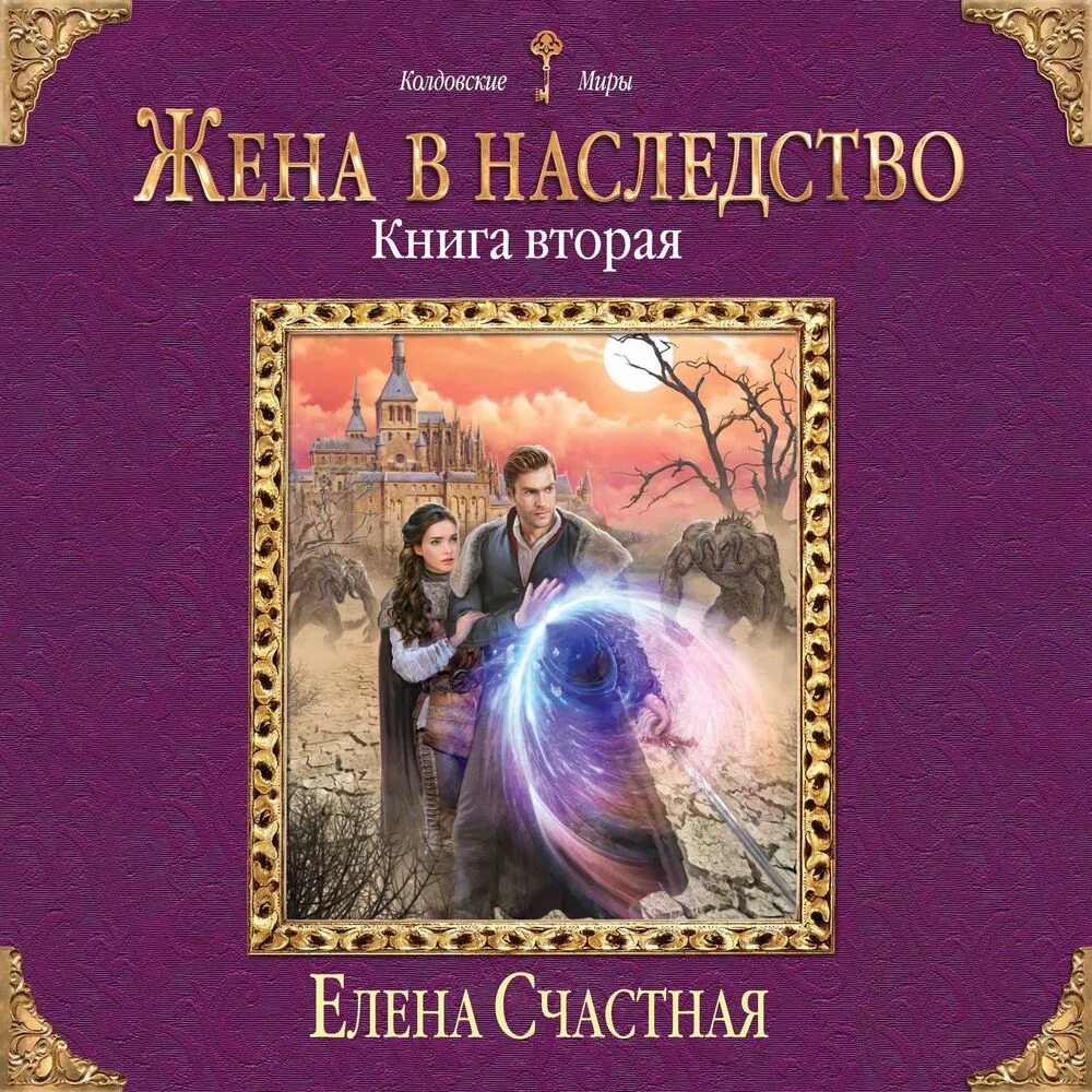 Книга 2 этап. Наследство книга.