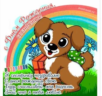 Поздравление сестре с днем рождения сына
