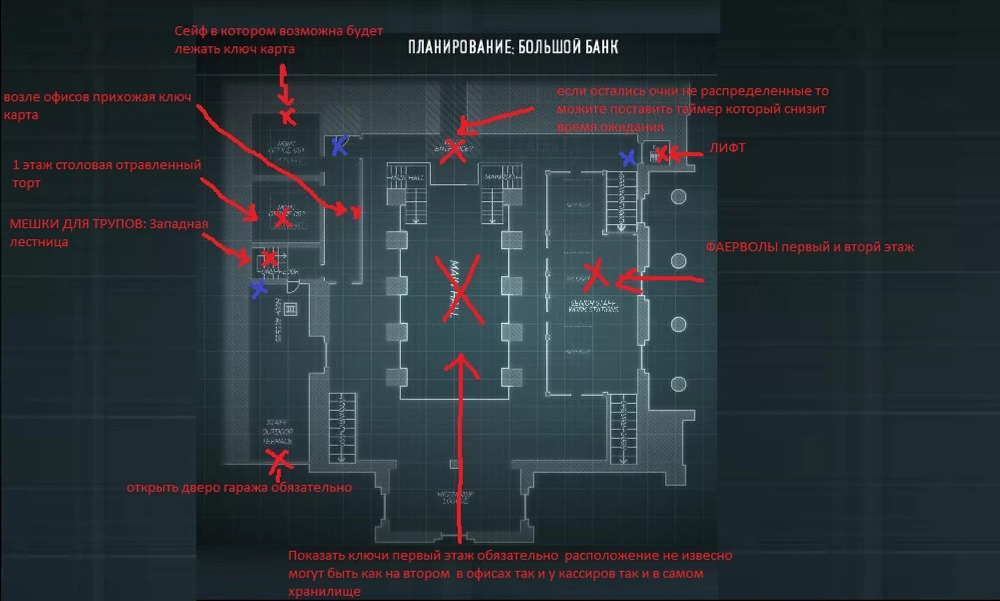 Банк 1 игра. Схема банка payday 2. План банка payday 2. Payday 2 план ограбления. Магазин бриллиантов payday 2.