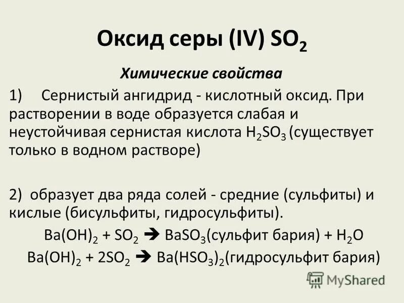 Сера сероводород оксиды и кислоты серы