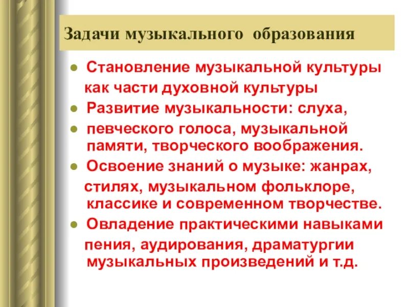 Задачи музыкального воспитания. Цели и задачи музыкального воспитания в детском саду. Цели и задачи музыкального воспитания. Цели и задачи музыкального развития. Цель музыканта.