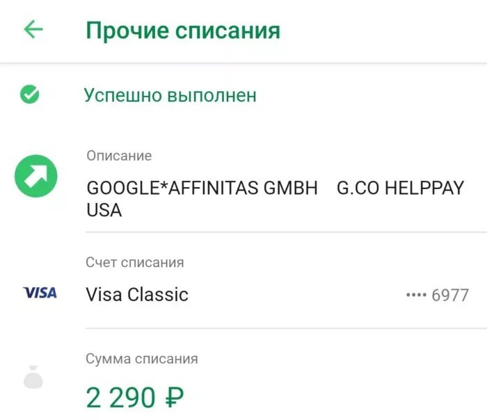 Как отменить списание денег. Прочие списания Сбербанк что это. Списали деньги с карты. Списание денег с карты. Прочие списания.