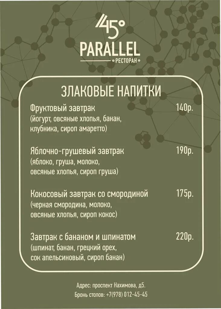Кафе 45 параллель. Ресторан 45 параллель севастополь. 45 параллель краснодар ресторан. 45 параллель ставрополь рестораны. parallel ресторан севастополь.