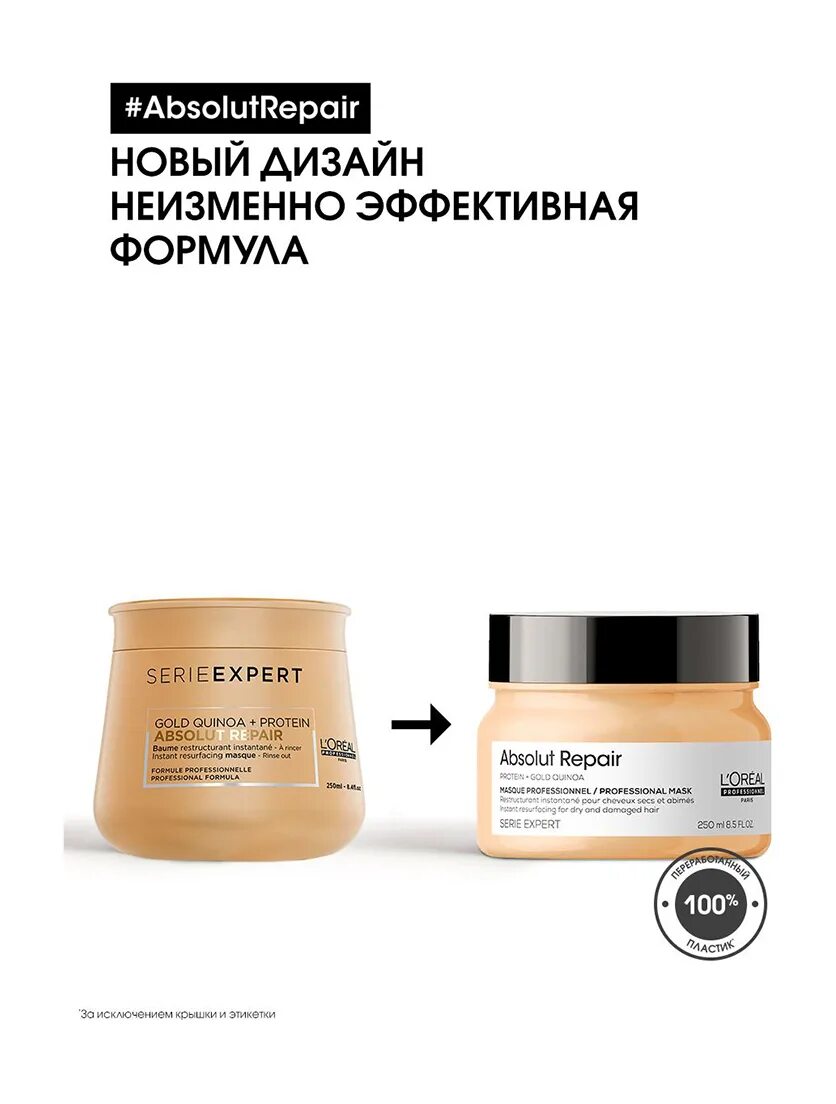 Absolute repair маска. Absolute repair маска. Лореаль липидиум маска. Маска лореаль репаир. Маска лореаль абсолют репер.