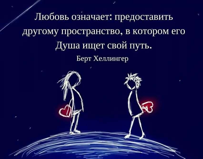 Любящий значение. Любовь зарождается в беседе души с душой. что значит любовь. люблю значение. хеллингер картинки с цитатами.