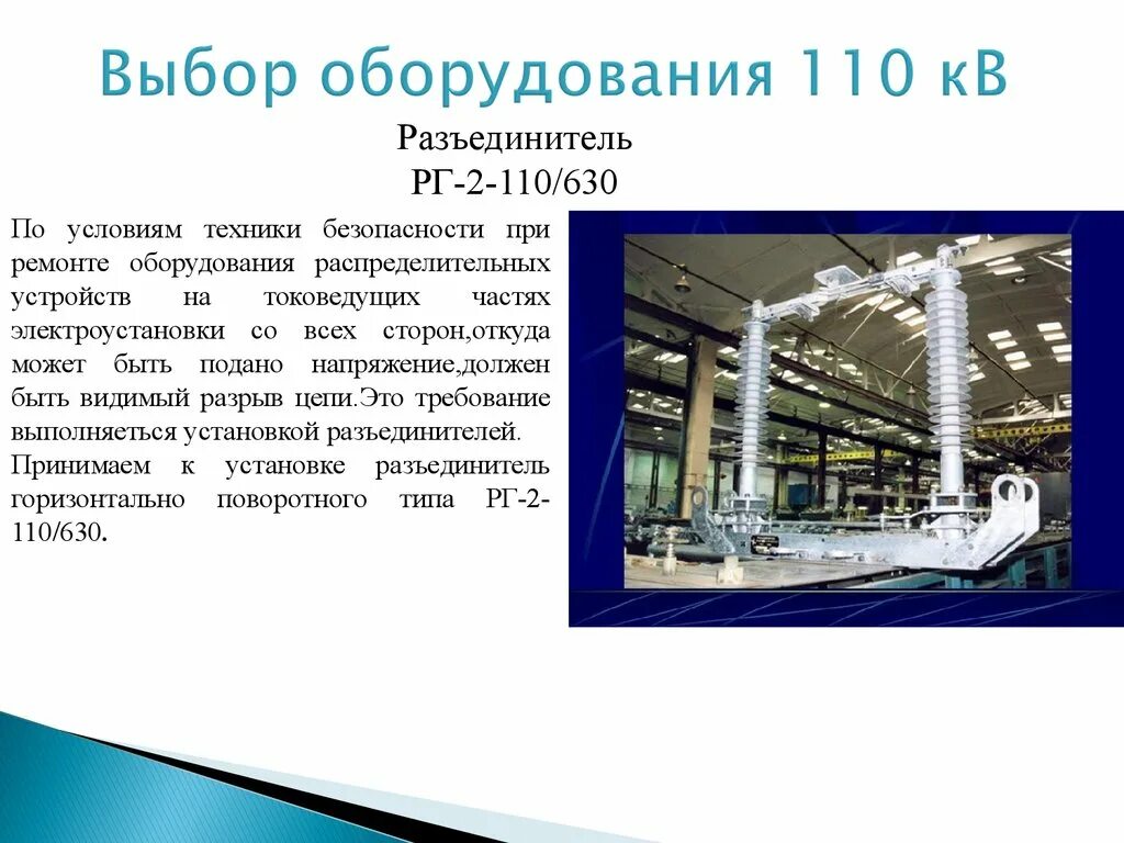 Ору-110 кв – 4н. Заземление на подстанции 110/10 кв. Трансформеры электрические станции трансформаторные. Понижающая подстанция. Ктпб 35-220кв.