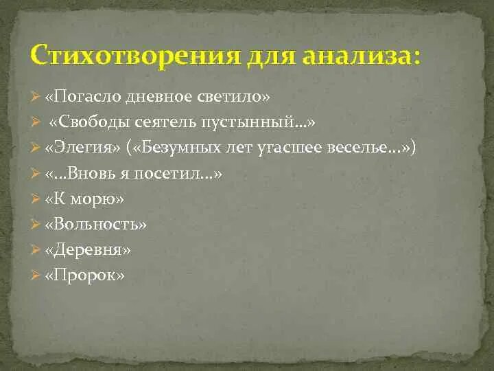 Сеятель пустынный. Свободы Сеятель пустынный. Стих Пушкина свободы Сеятель пустынный. Анализ стихотворения Пушкина свободы Сеятель пустынный.