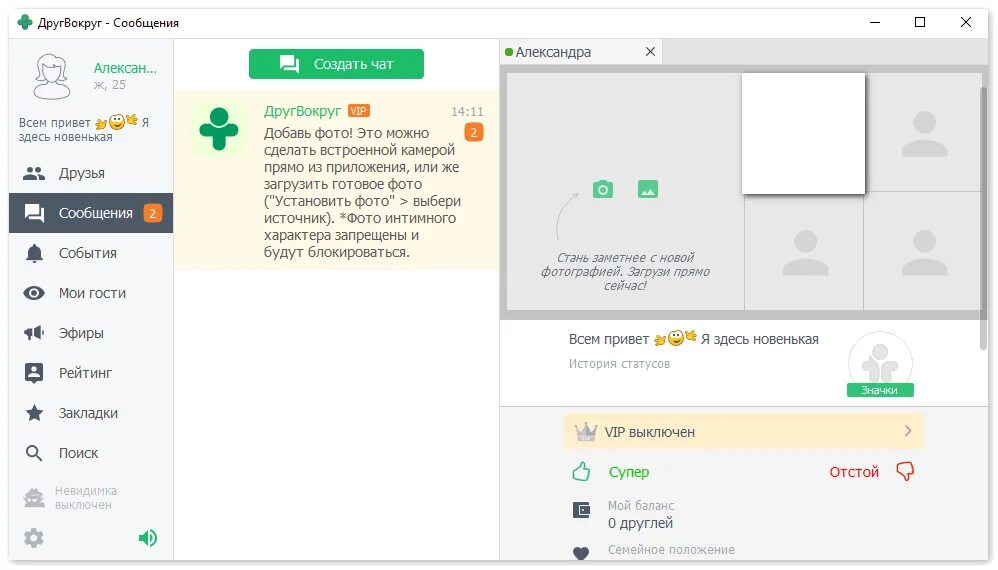 Друг вокруг профиль. Друг вокруг чат. Друг вокруг переписка. Устанавливалось приложение друг вокруг.