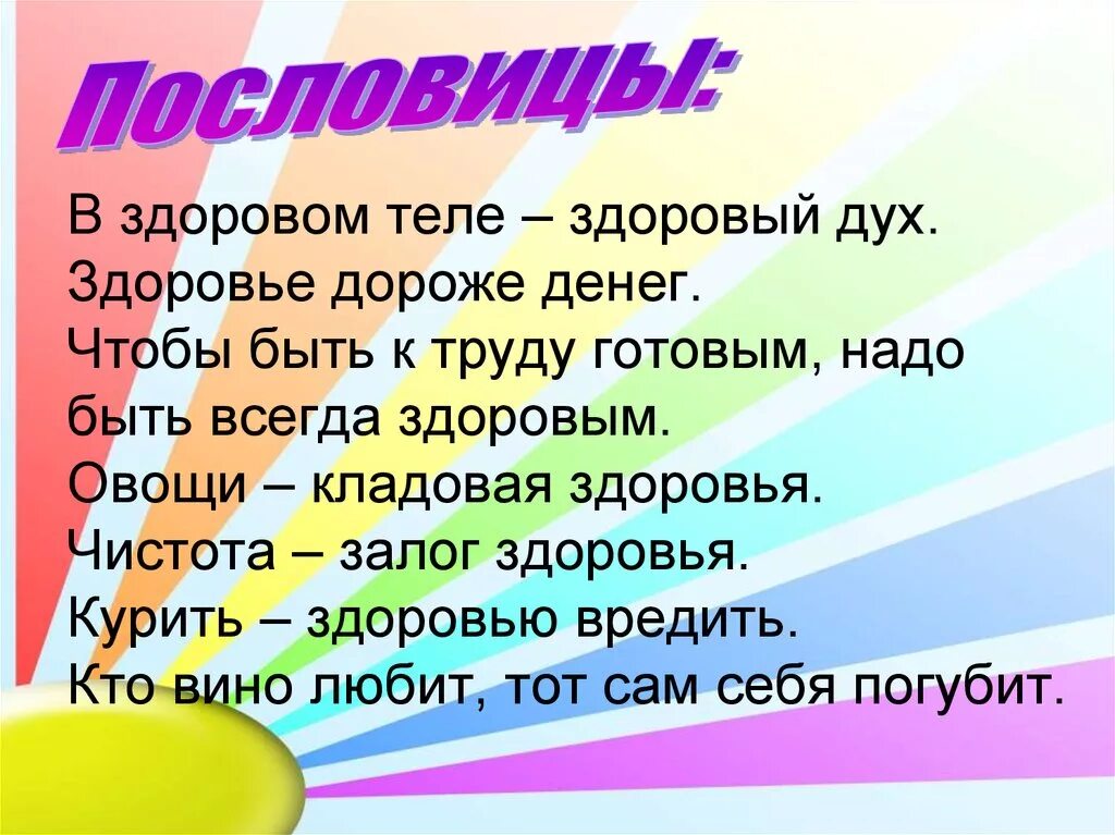 Классный час здоровье 4 класс. Здоровый образ жизни слова. Здоровый образ жизни презентация. Здоровый образ жизни для детей. Презентация на тему здоровье.