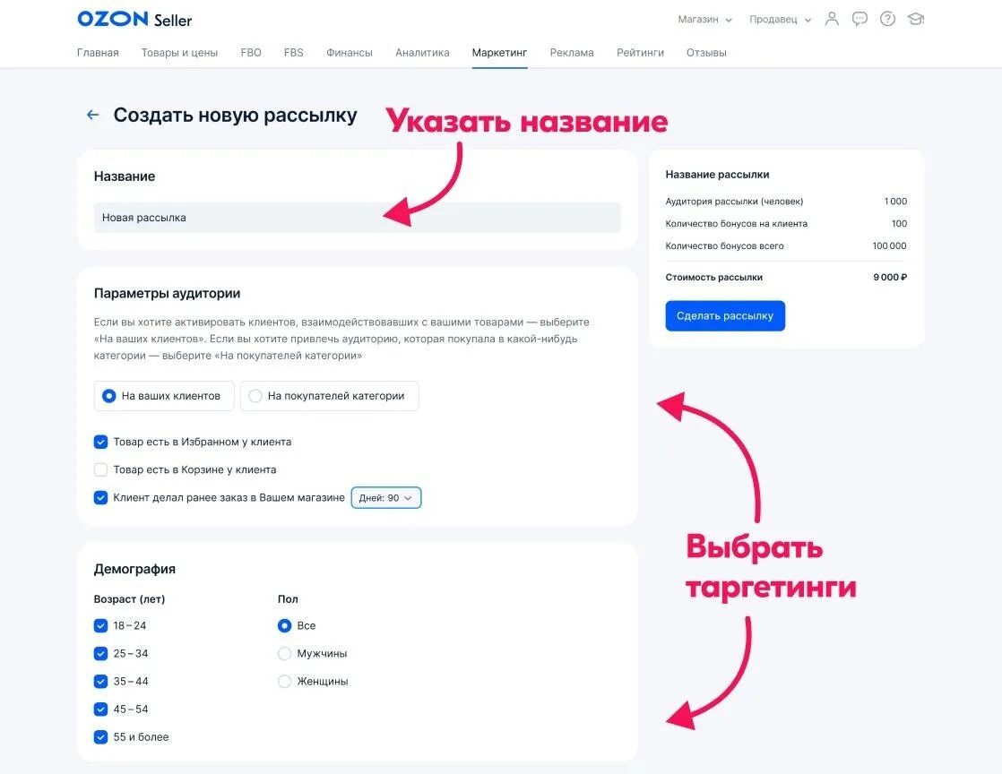 Как на Озон добавить рекомендации. Как потратить бонусы продавца