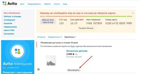 Авито не поступили деньги