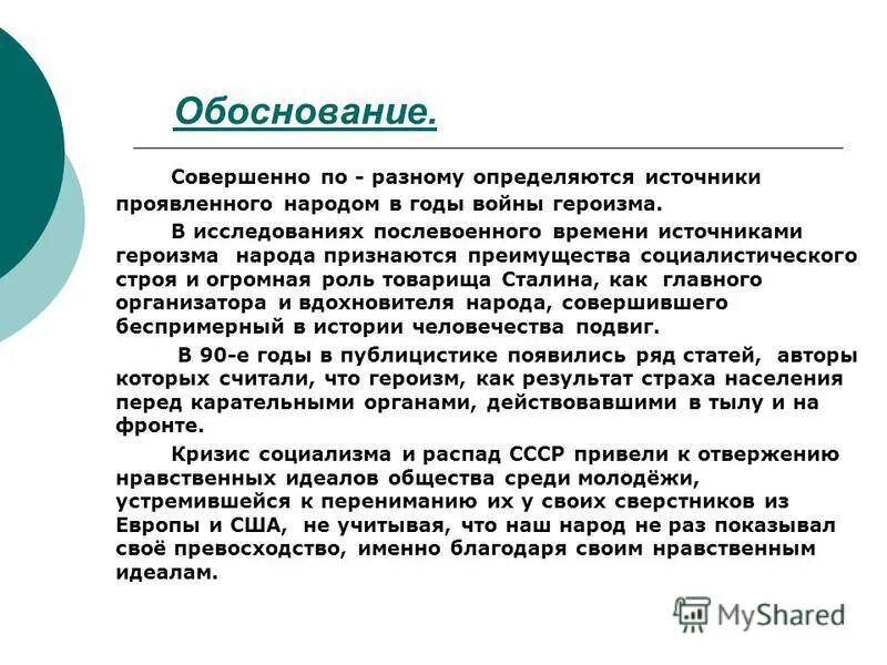 Мероприятие. В нашем докладе это обосновано совершенно. Обоснование потребности издания образец. Основные цели доклада. Выводы принятия управленческих решений.