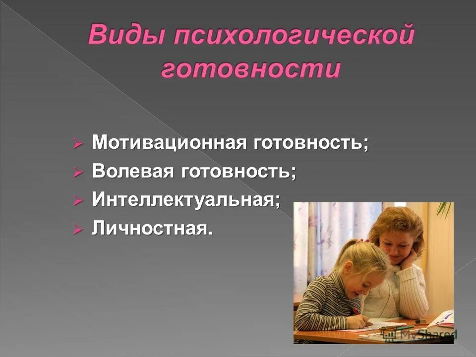 Одаренный ребенок. Умственные качества учителя. Психические качества ребенка. Занятия на развитие произвольной регуляции младших школьников. Качества психики ребенка.