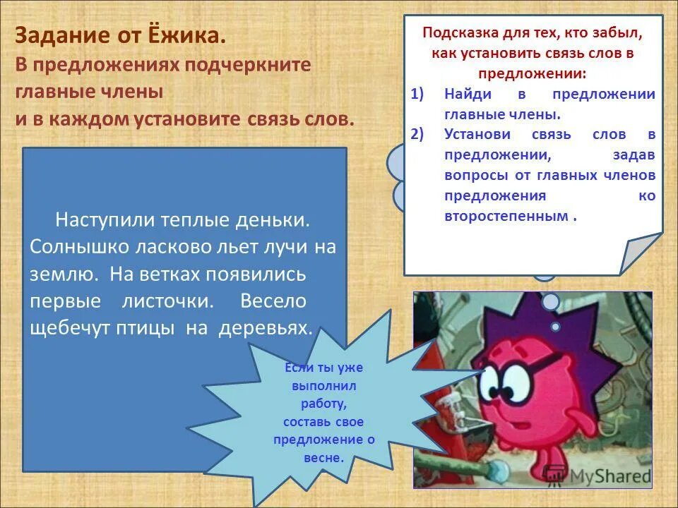 Связь слов в предложении 3 класс задания. Связь слов в предложении 3 класс задания