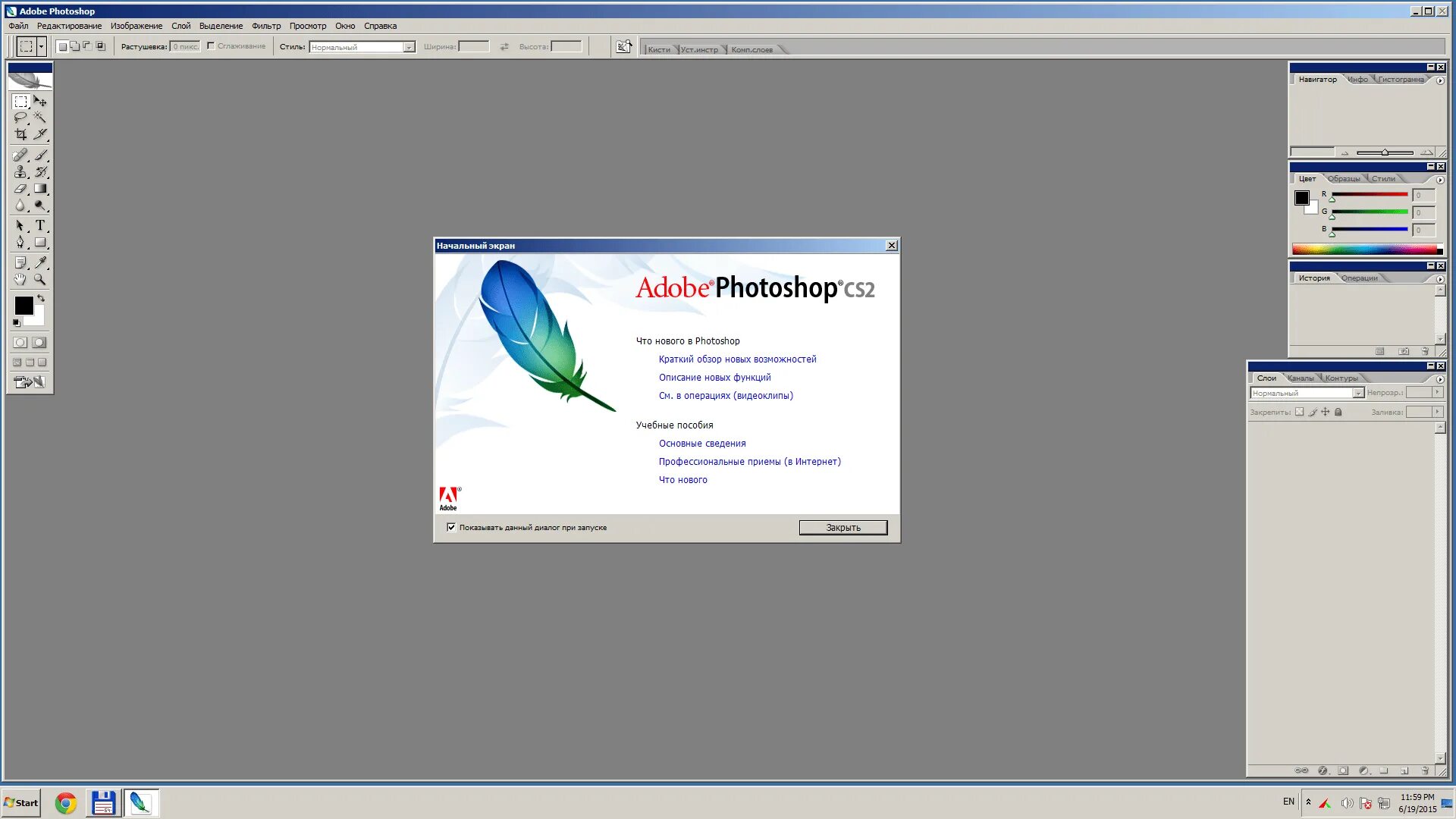 Cs2 su. Фотошоп cs2. adobe photoshop cs2 9.0. фотошоп кс2. фотошоп 2005.