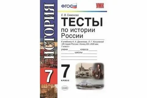 Фгос по истории 7 класс
